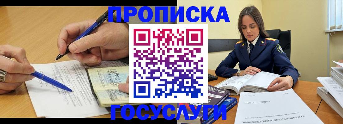 прописка от собственника в Абакане