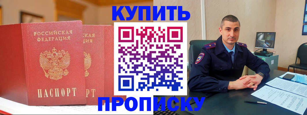 временная регистрация купить в Абакане