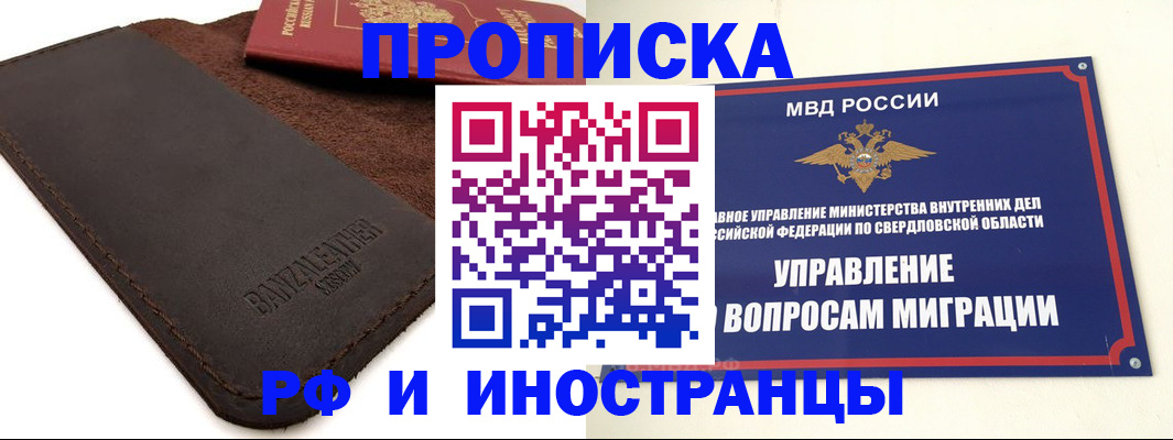 купить прописку в Абакане