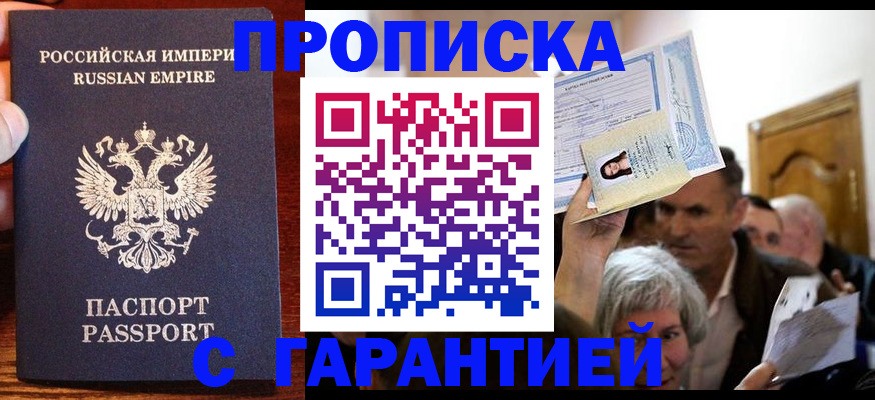 где прописаться в Абакане