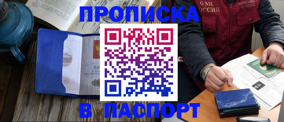прописка для военкомата в Абакане