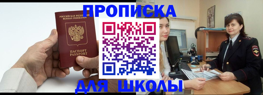 временная прописка в Абакане