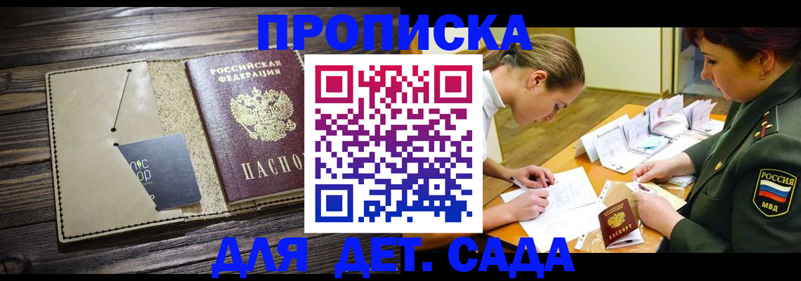 временная регистрация для всех в Абакане
