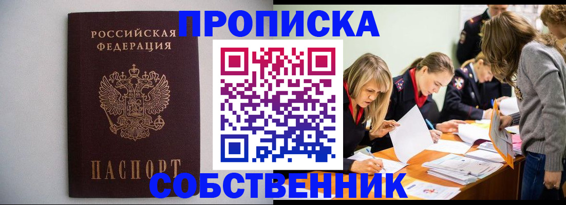 временная регистрация для школы в Абакане