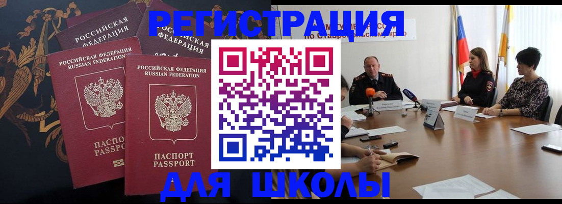 временная регистрация недорого в Абакане